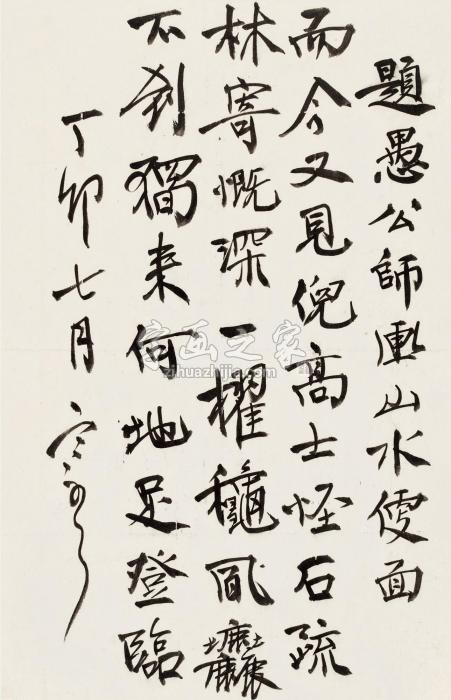 袁克文丁卯（1927）年作行书镜片纸本字画之家