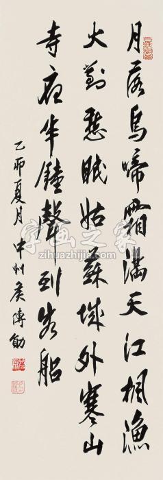 侯传勋书法立轴纸本字画之家