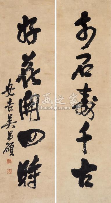 吴昌硕“奇石好花”五言联镜片水墨纸本字画之家