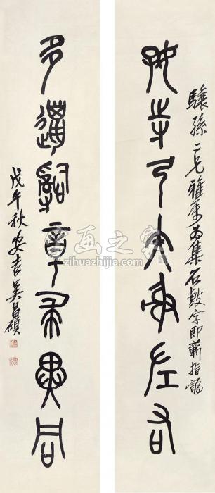 吴昌硕七言书法对联立轴水墨纸本字画之家