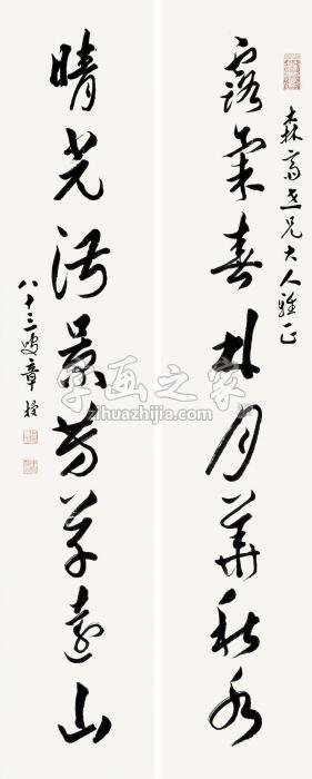 章梫“露气晴光”八言联联轴水墨纸本字画之家