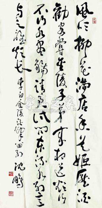 沈鹏李白诗一首镜心（片）水墨纸本字画之家