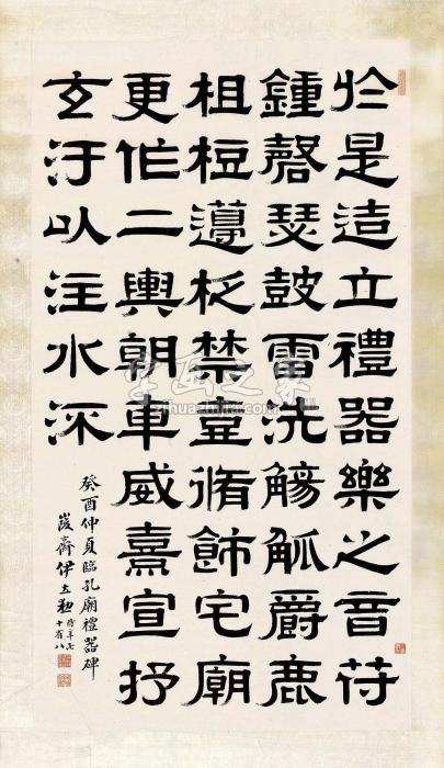 伊立勋1933年作隶书节临《礼器碑》镜片水墨纸本字画之家