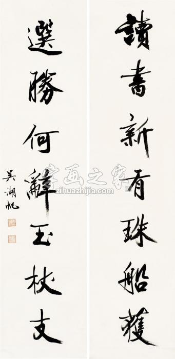 吴湖帆行书七言联立轴纸本字画之家