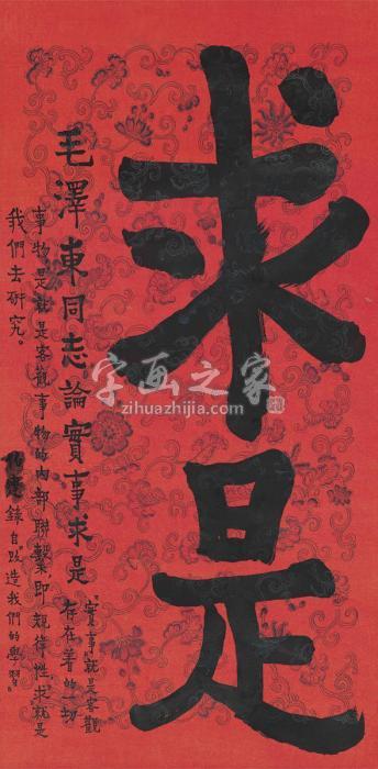 陈伯达书法节录毛泽东《改造我们的学习》镜片纸本字画之家