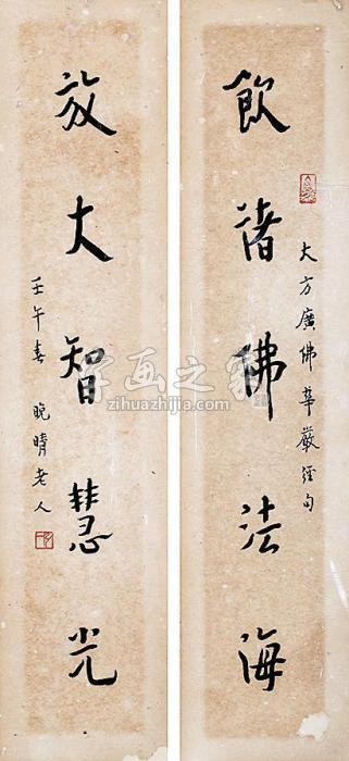 弘一对联镜片水墨纸本字画之家