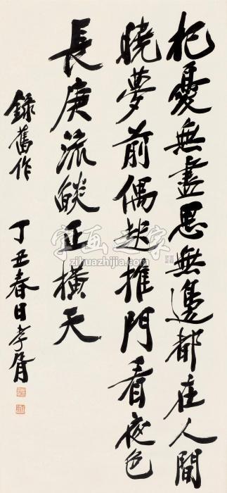 郑孝胥丁丑（1937）年作行书立轴纸本字画之家