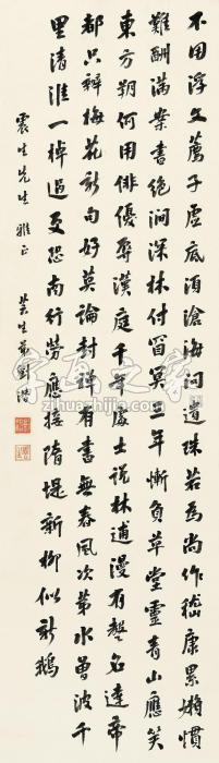 刘潜楷书屏轴纸本字画之家