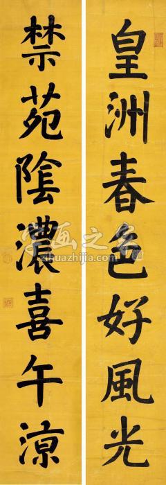 同治帝楷书七言联对联绢本字画之家