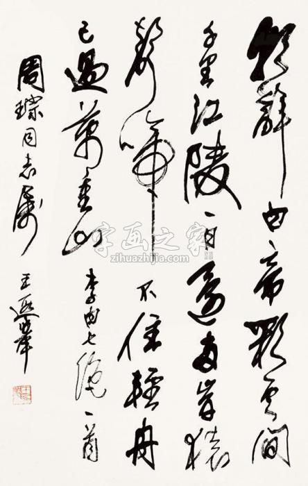 王遐举书法立轴纸本字画之家