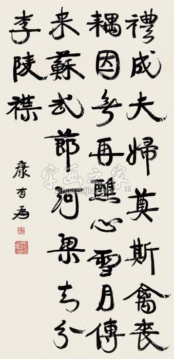 康有为行书立轴纸本字画之家