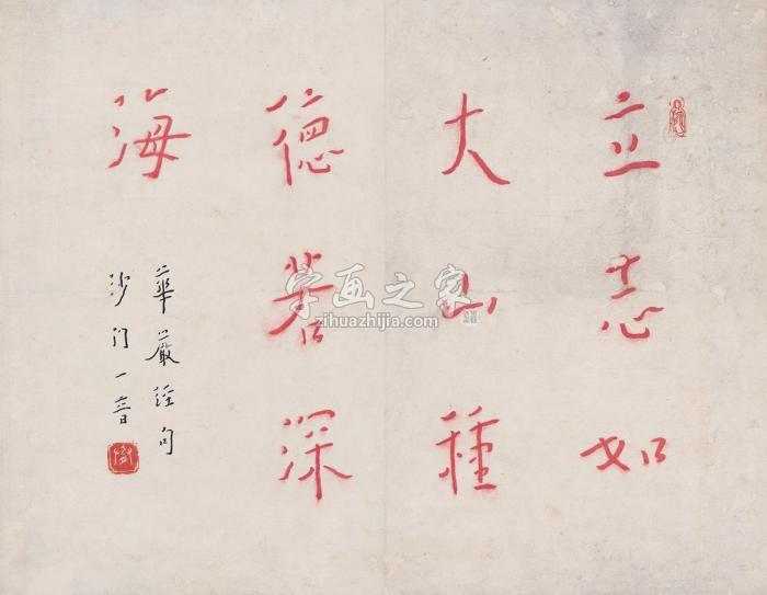 弘一楷书华严经句镜片纸本字画之家