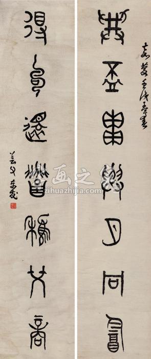 吴东发1762年作篆书七言联立轴纸本字画之家