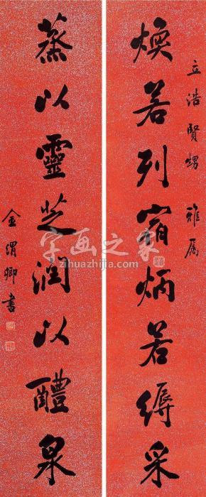 金渭卿“焕若蒸以”八言联联轴水墨纸本字画之家