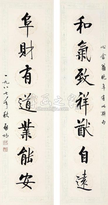 启功书法对联立轴纸本字画之家