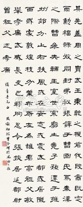 王德晋隶书立轴纸本字画之家