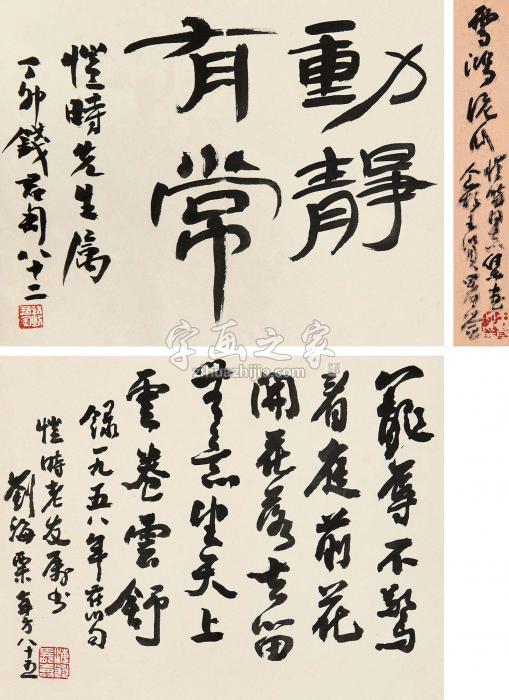 钱君匋刘海粟王个簃字画之家