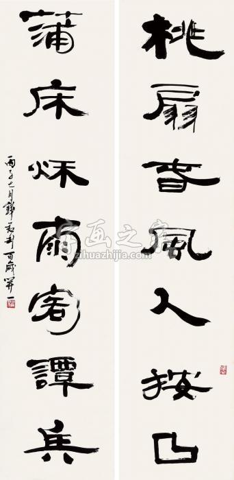 钱君匋“桃扇蒲床”七言联屏轴水墨纸本字画之家