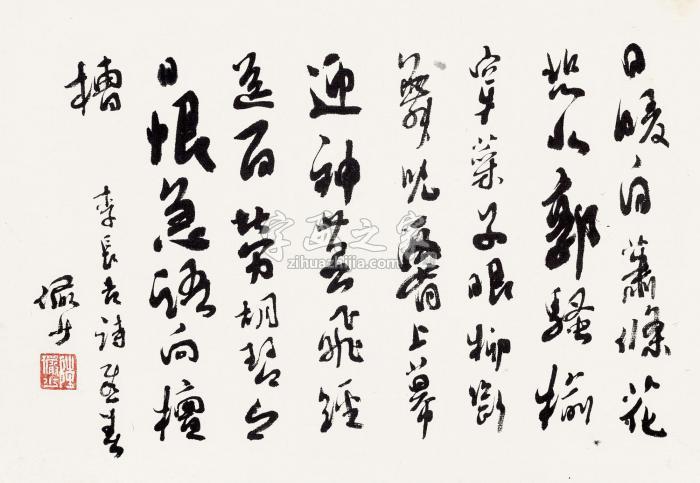 陆俨少行书李长吉诗镜片纸本字画之家