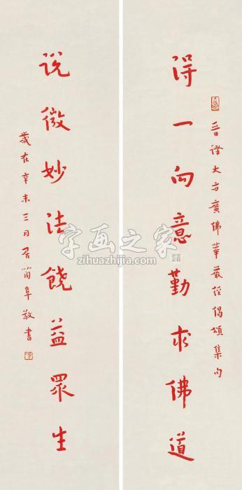 弘一行书八言联对联（镜片）朱砂纸本字画之家