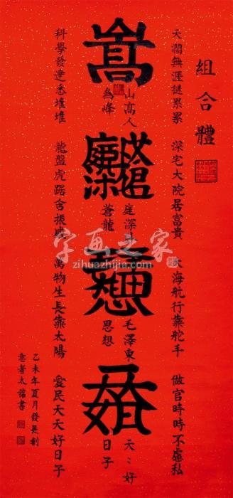 田太铭2015年作书法组合体立轴水墨纸本字画之家