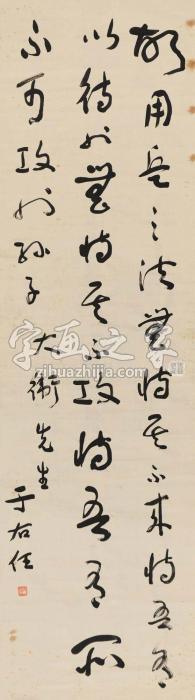 于右任行书镜心纸本字画之家