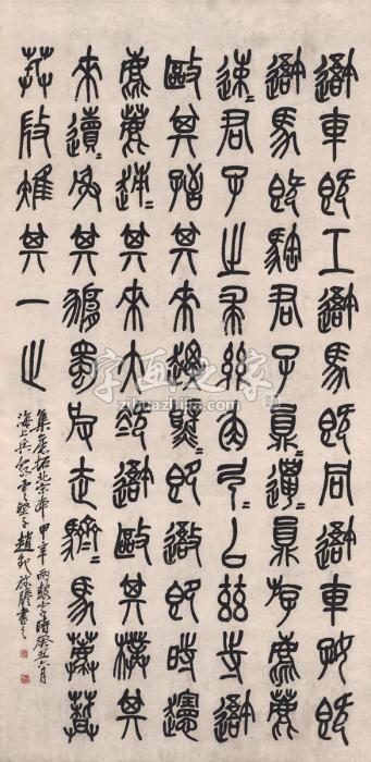 赵云壑1913年作篆书节临石鼓文立轴纸本字画之家