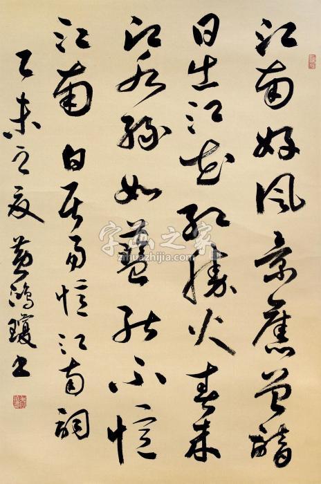 黄鸿琼2015年作忆江南镜片水墨纸本字画之家