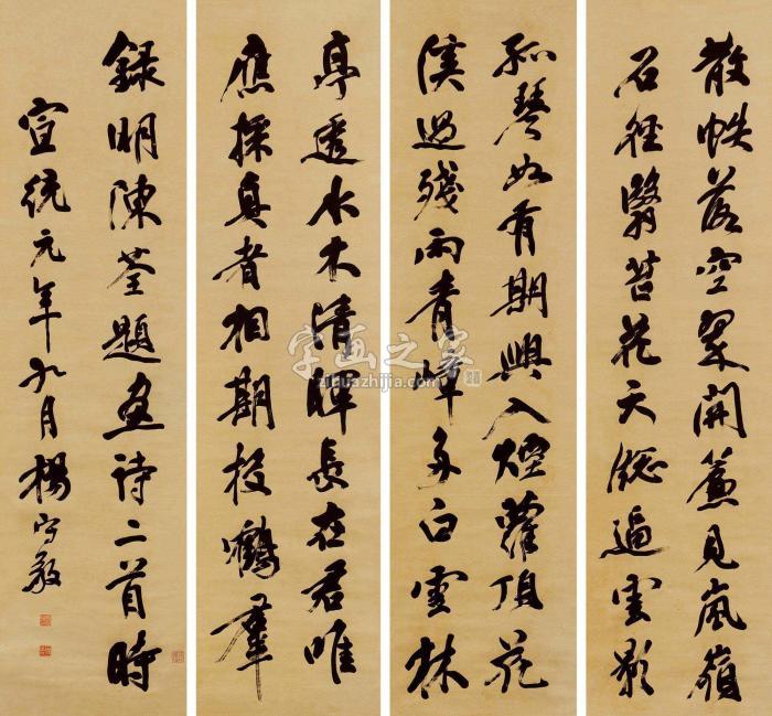 杨守敬行书四屏纸本字画之家