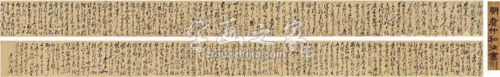 詹仲和1512年作草书千字文卷手卷纸本字画之家