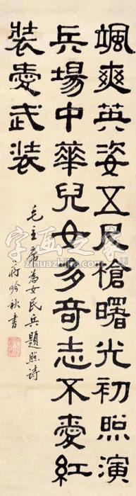 蒋吟秋书法立轴纸本字画之家