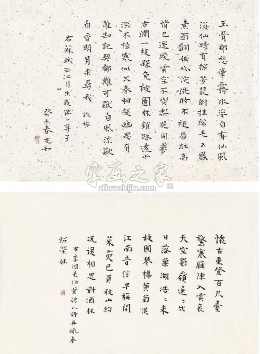 张充和书古人诗词（二帧）（二帧）画心纸本字画之家