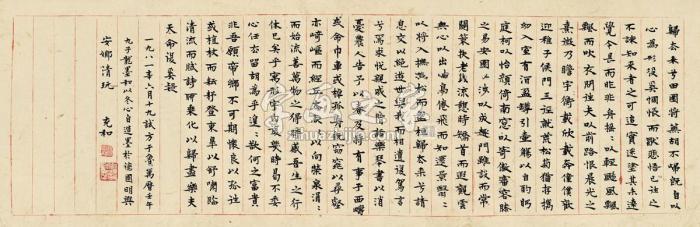 张充和1981年作书赠陈安娜《归去来兮辞》卷手卷纸本字画之家