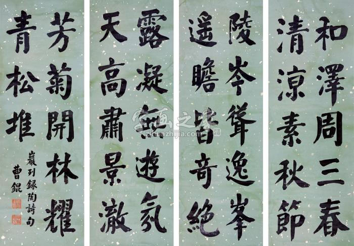 曹琨书法四条屏立轴纸本字画之家