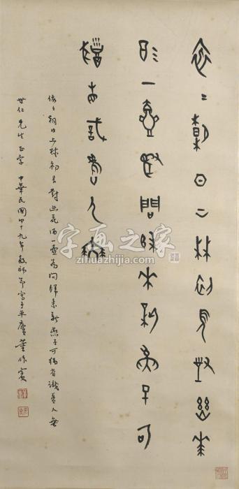 董作宾书法立轴水墨纸本字画之家