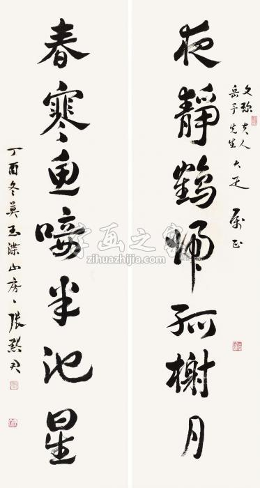 张默君1957年作行书七言联对联水墨纸本字画之家