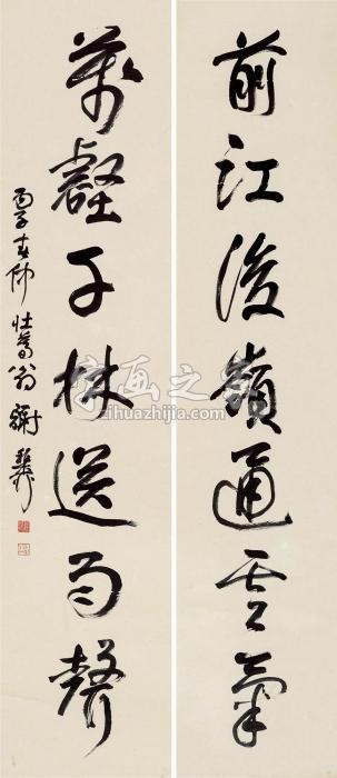 谢稚柳丙子（1996）年作草书七言联对联纸本字画之家