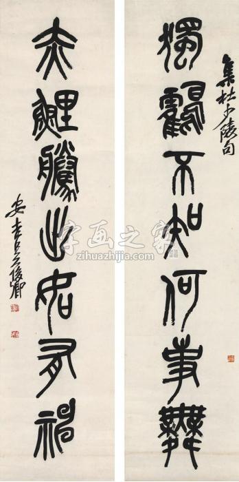 吴昌硕篆书七言联对联纸本字画之家