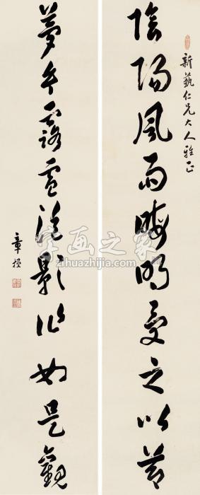 章梫行书十言联对联纸本字画之家