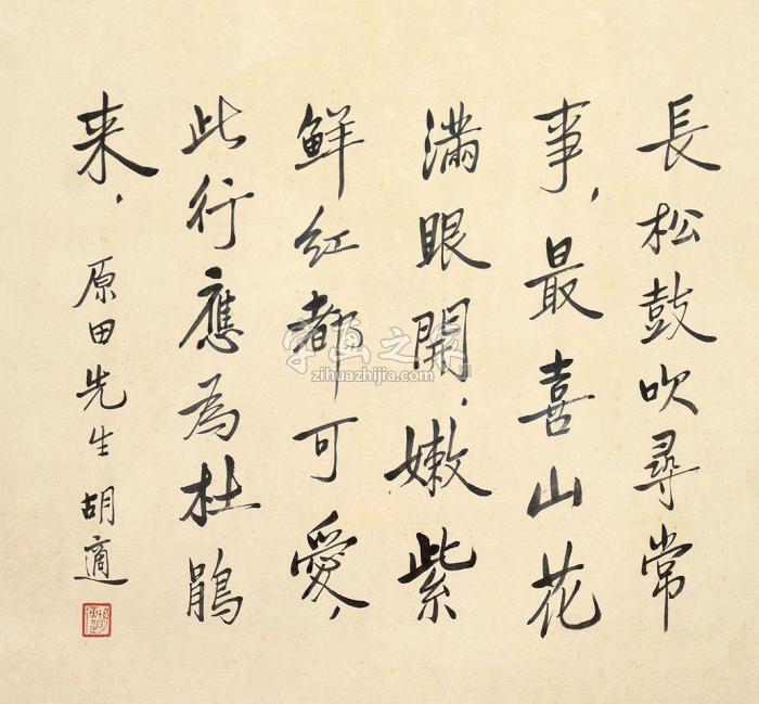 胡适书法镜框水墨纸本字画之家