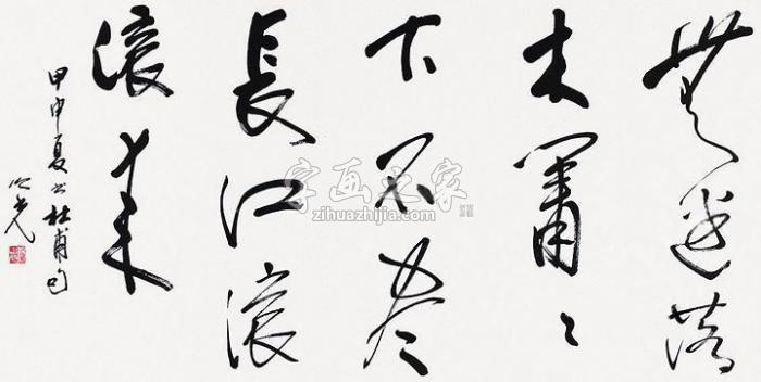 杨之光书法镜片水墨纸本字画之家