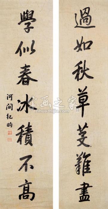 纪晓岚书法立轴纸本字画之家