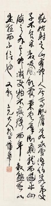 蒲华书法《逍遥游》立轴水墨纸本字画之家