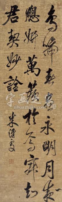 米汉雯书法立轴水墨绫本字画之家