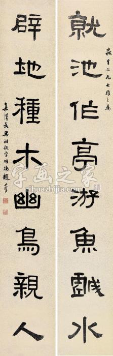 赵叔孺隶书八言对联笺本字画之家