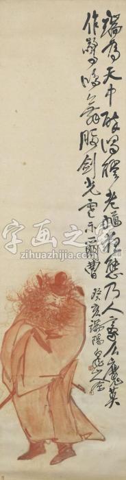 王震1923年作钟馗镜框设色纸本字画之家