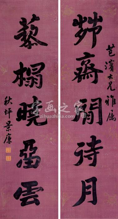 景廉“茆斋藜榻”五言联联轴水墨绫本字画之家