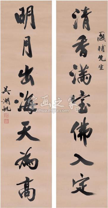 吴湖帆行书七言联镜片纸本字画之家