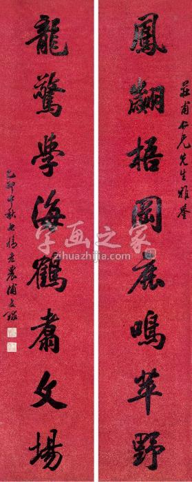 浦文球1915年作行书八言联屏轴鱼子金大红水墨纸本字画之家