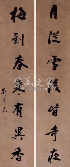 刘春霖行书七言联镜片纸本字画之家